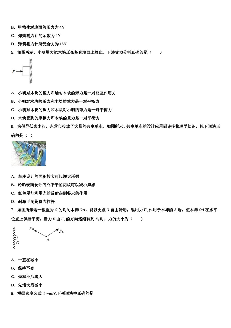 山东省青岛市青岛实验2024届八下物理期末联考模拟试题含解析.doc_第2页