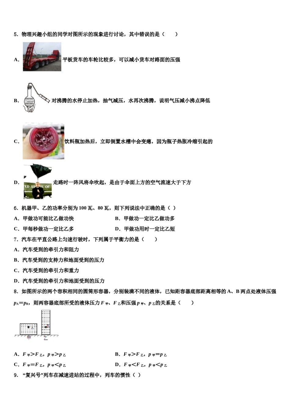 山东省青岛市青岛实验2024年八年级物理第二学期期末质量跟踪监视试题含解析.doc_第2页