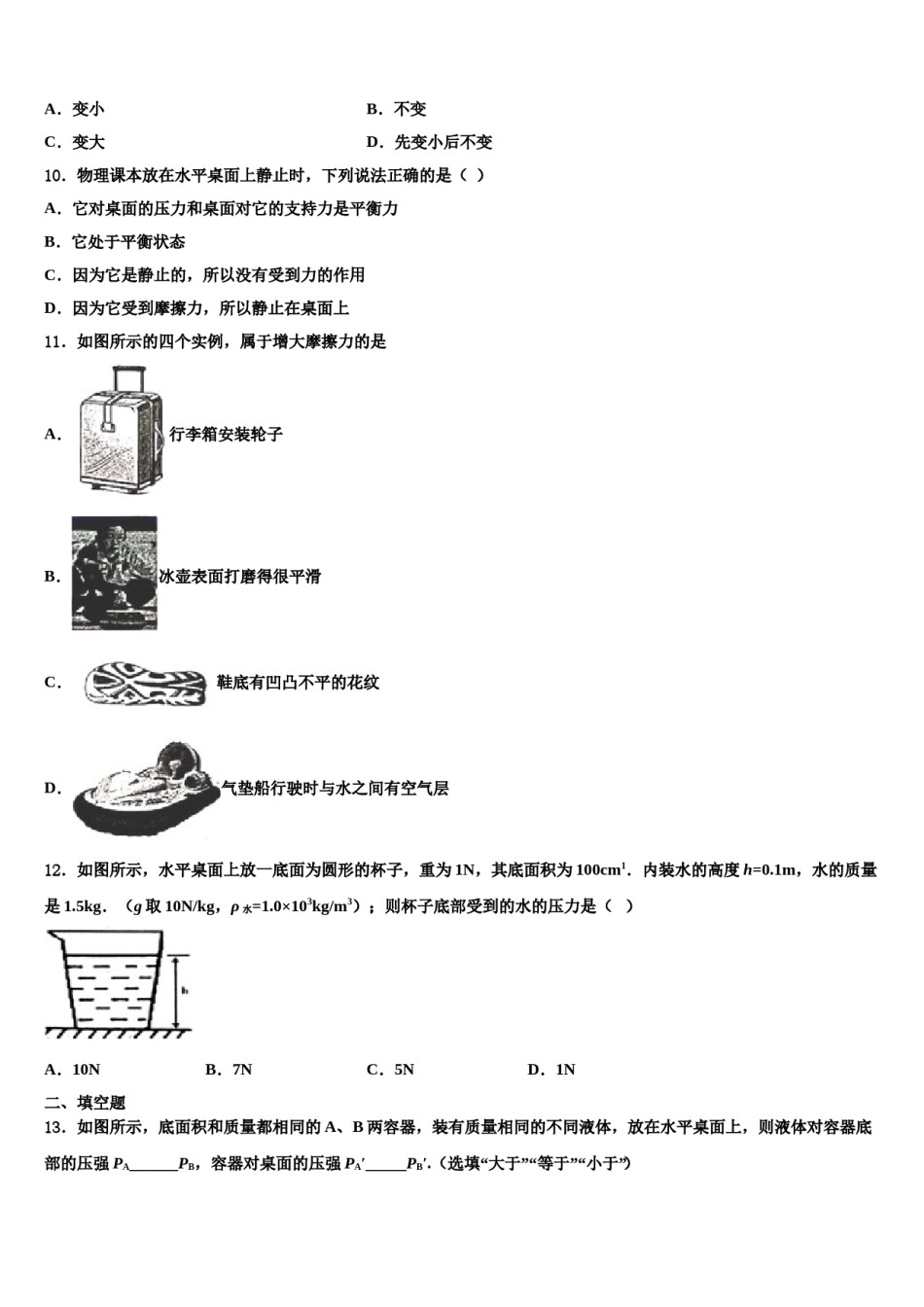 山东省青岛市青岛实验2024年八年级物理第二学期期末质量跟踪监视试题含解析.doc_第3页