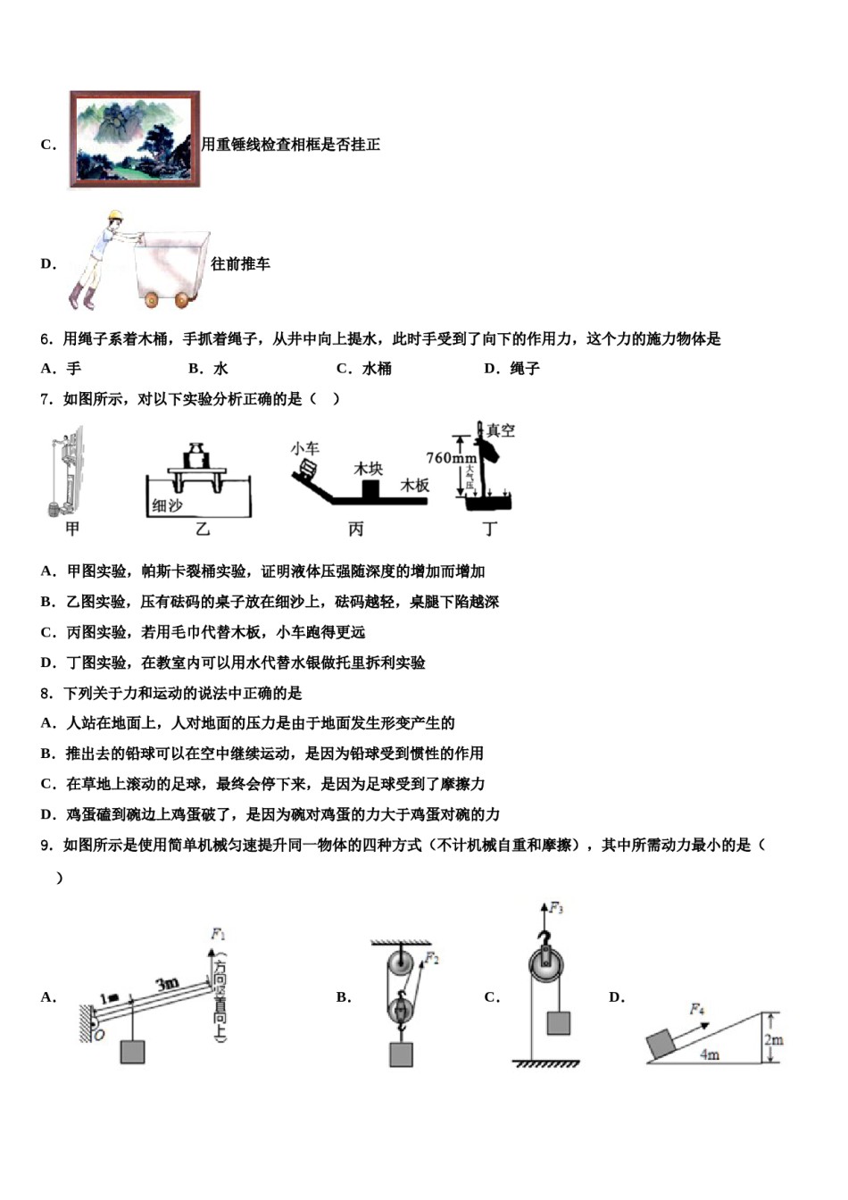 山东省青岛市黄岛区2023-2024学年八年级物理第二学期期末考试模拟试题含解析.doc_第2页