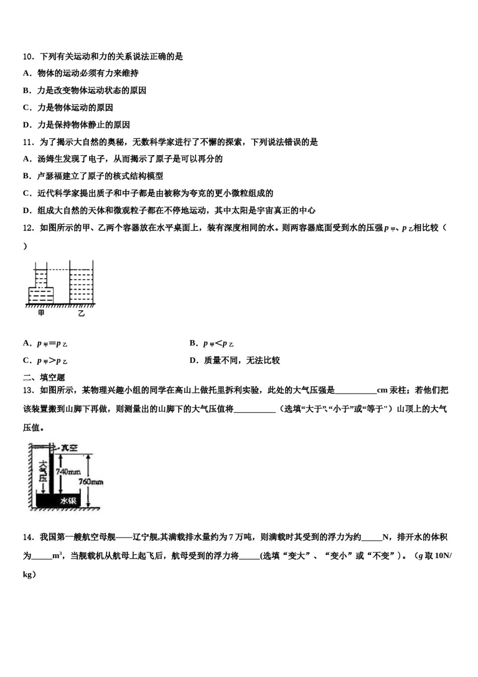山东省青岛市黄岛区2023-2024学年八年级物理第二学期期末考试模拟试题含解析.doc_第3页
