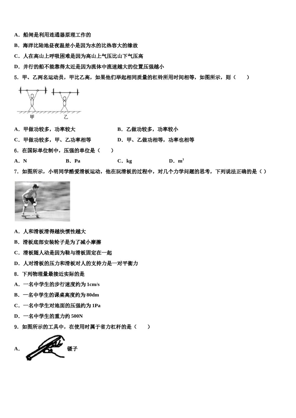 山东省青岛市黄岛区2024届物理八下期末质量跟踪监视试题含解析.doc_第2页