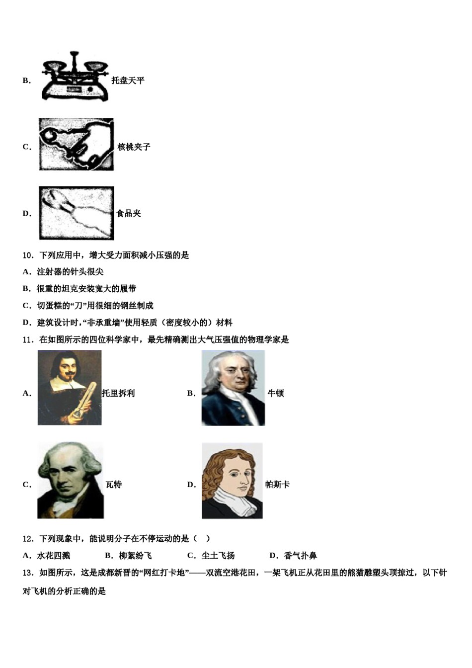 山东省青岛市黄岛区2024届物理八下期末质量跟踪监视试题含解析.doc_第3页