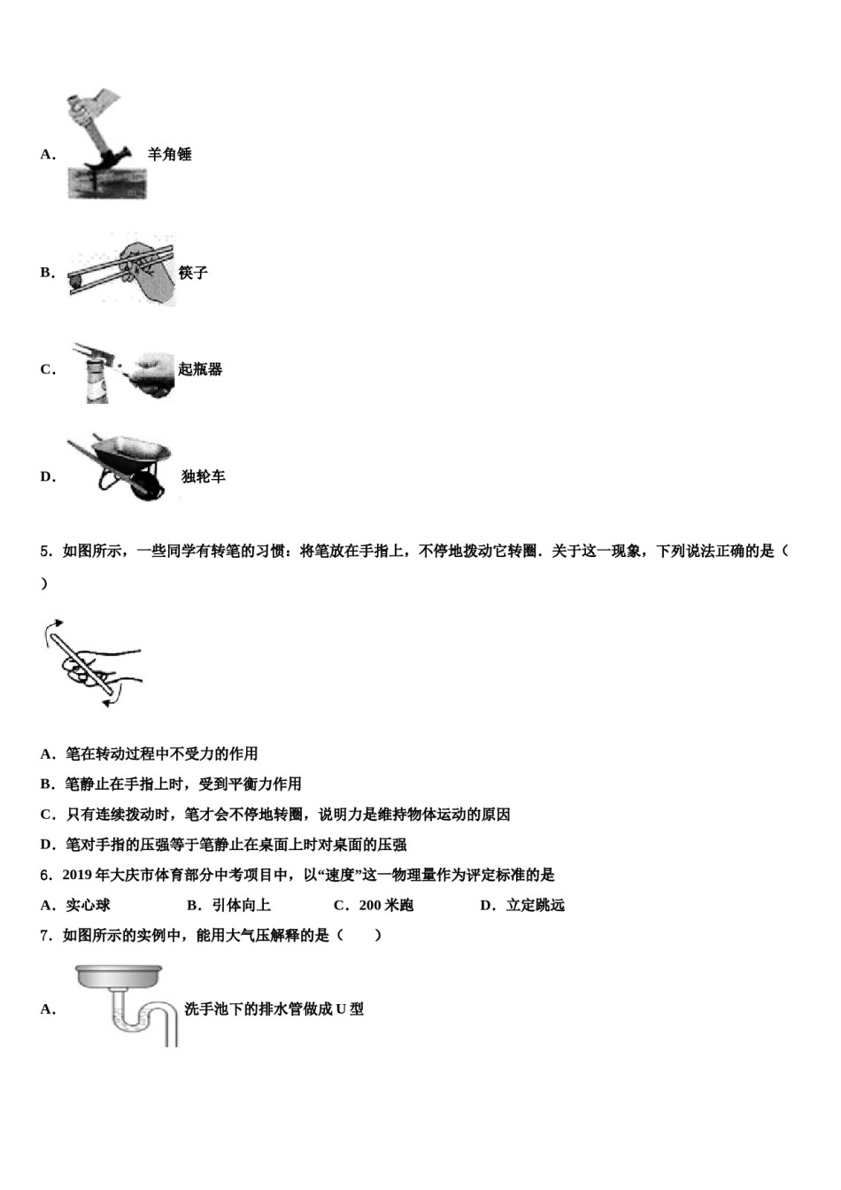山东省青岛李沧、平度、西海岸、胶州2024年八年级物理第二学期期末质量检测试题含解析.doc_第2页