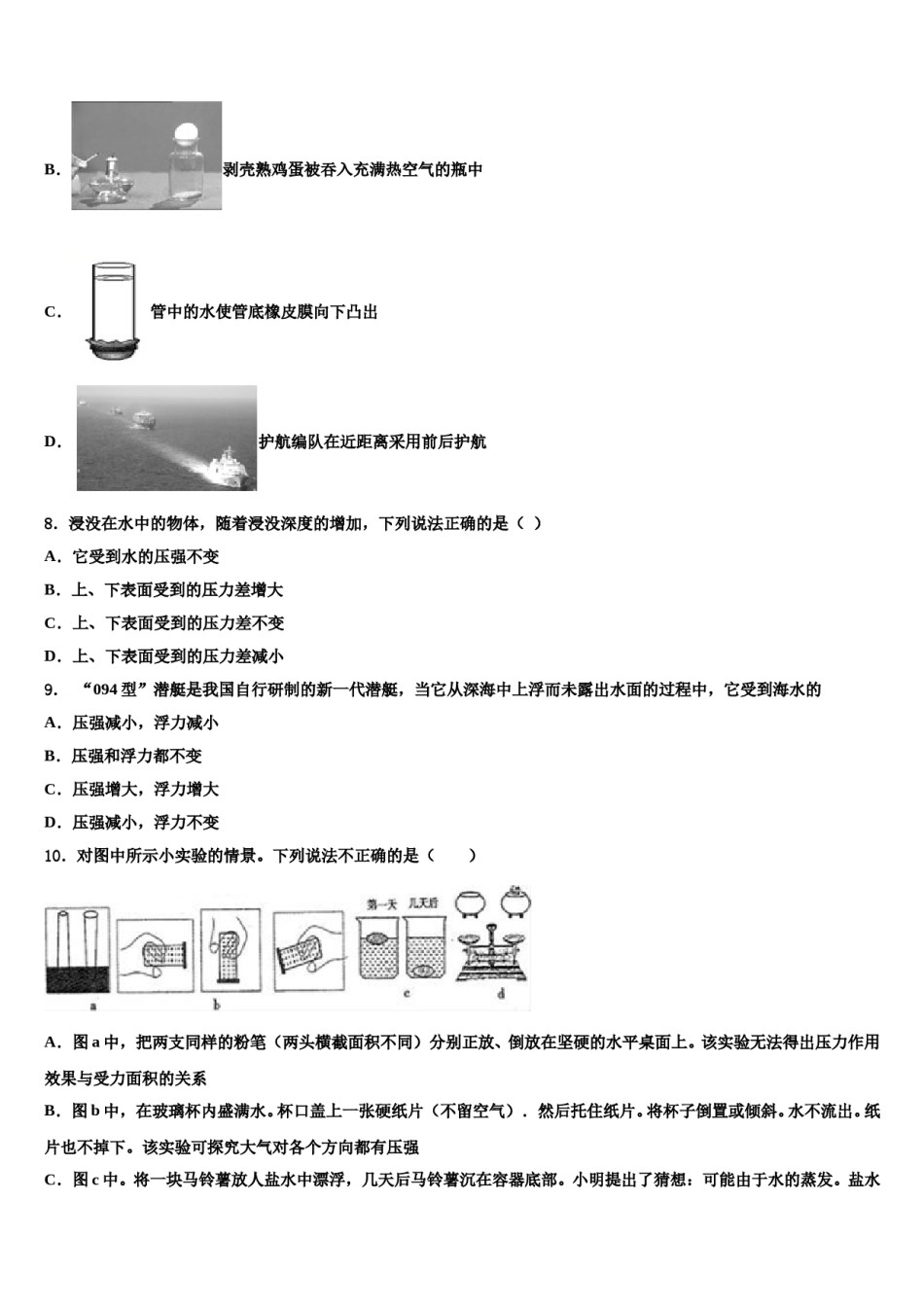 山东省青岛李沧、平度、西海岸、胶州2024年八年级物理第二学期期末质量检测试题含解析.doc_第3页
