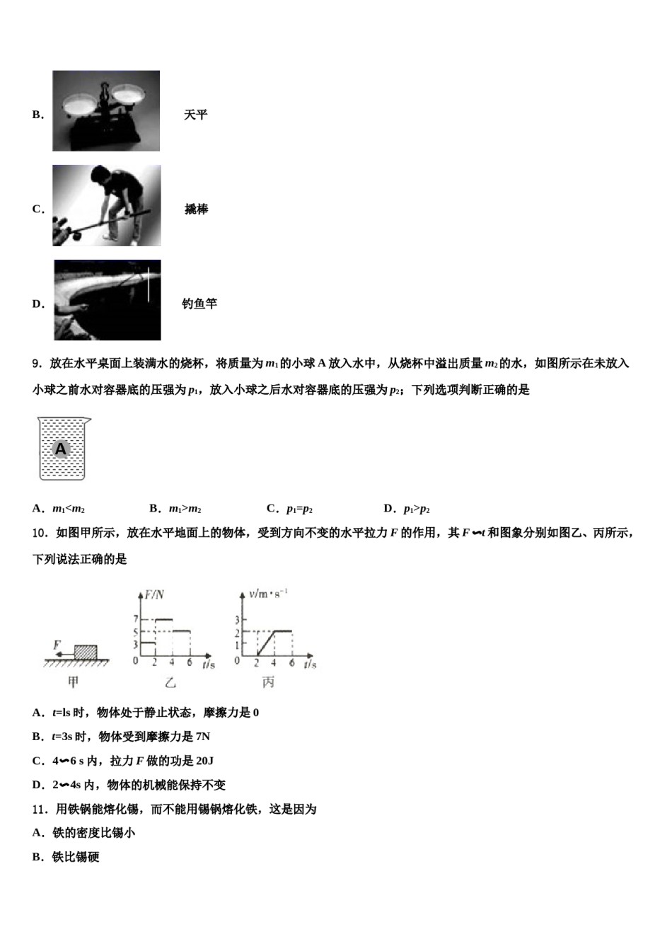 山东省青岛第五十九中学2024届八下物理期末经典试题含解析.doc_第3页