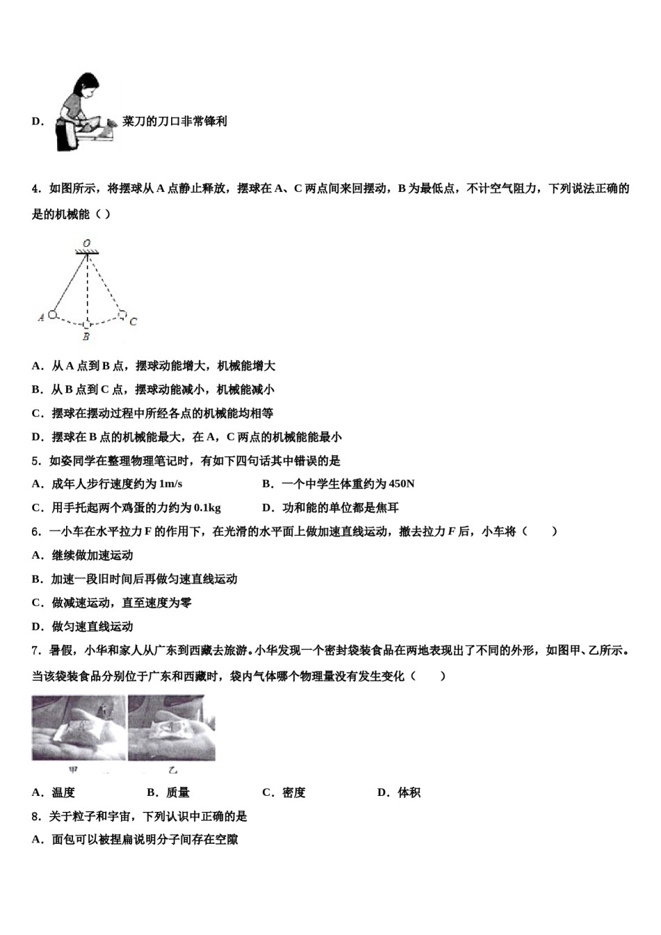 山东省青岛胶州市、黄岛区、平度区、李沧区2023-2024学年八年级物理第二学期期末经典模拟试题含解析.doc_第2页