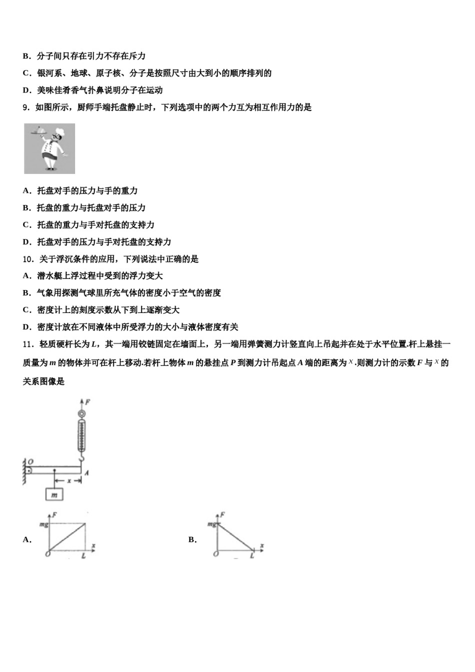 山东省青岛胶州市、黄岛区、平度区、李沧区2023-2024学年八年级物理第二学期期末经典模拟试题含解析.doc_第3页