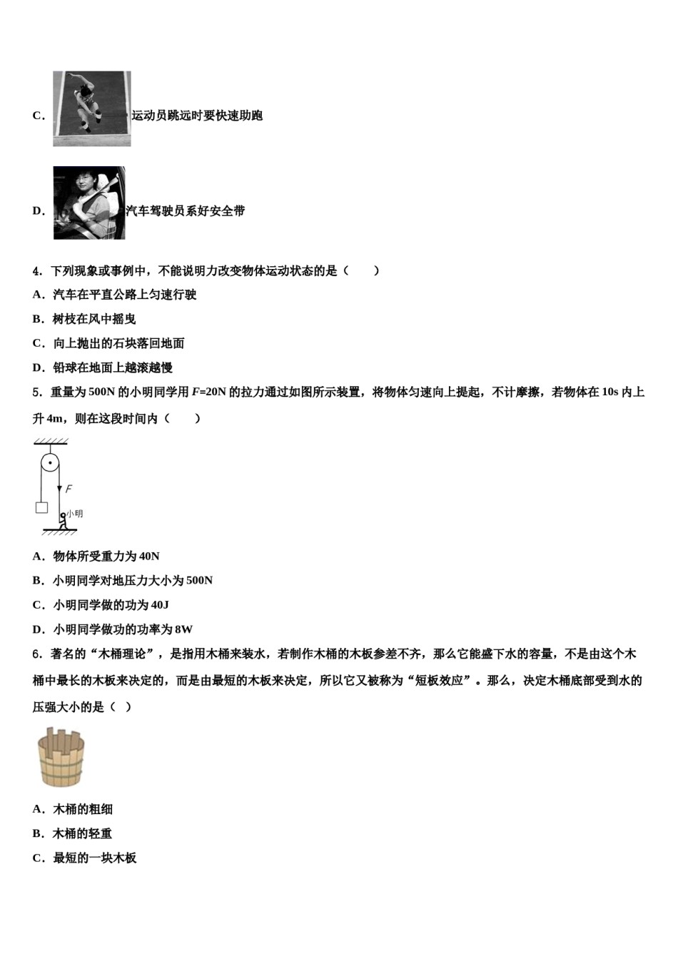 山东省青岛胶州市、黄岛区、平度区、李沧区2024年八年级物理第二学期期末学业水平测试试题含解析.doc_第2页