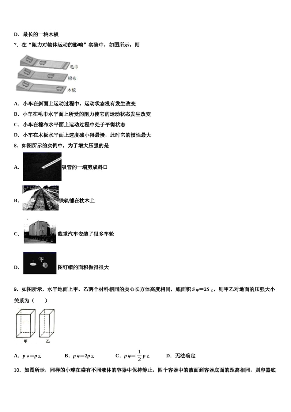 山东省青岛胶州市、黄岛区、平度区、李沧区2024年八年级物理第二学期期末学业水平测试试题含解析.doc_第3页