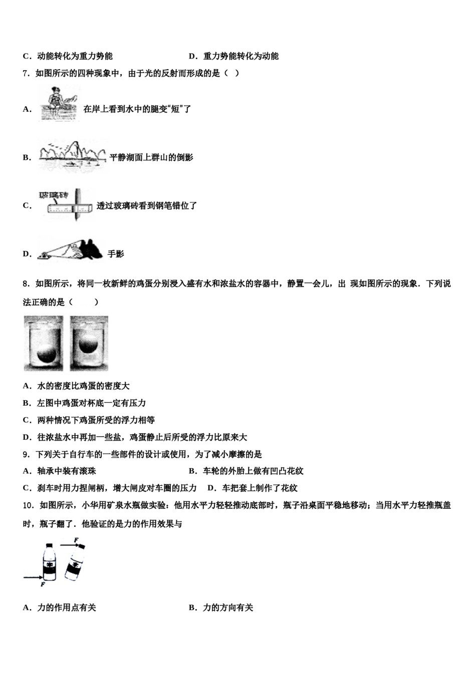 山东省青州市吴井初级中学2023-2024学年物理八下期末检测试题含解析.doc_第2页