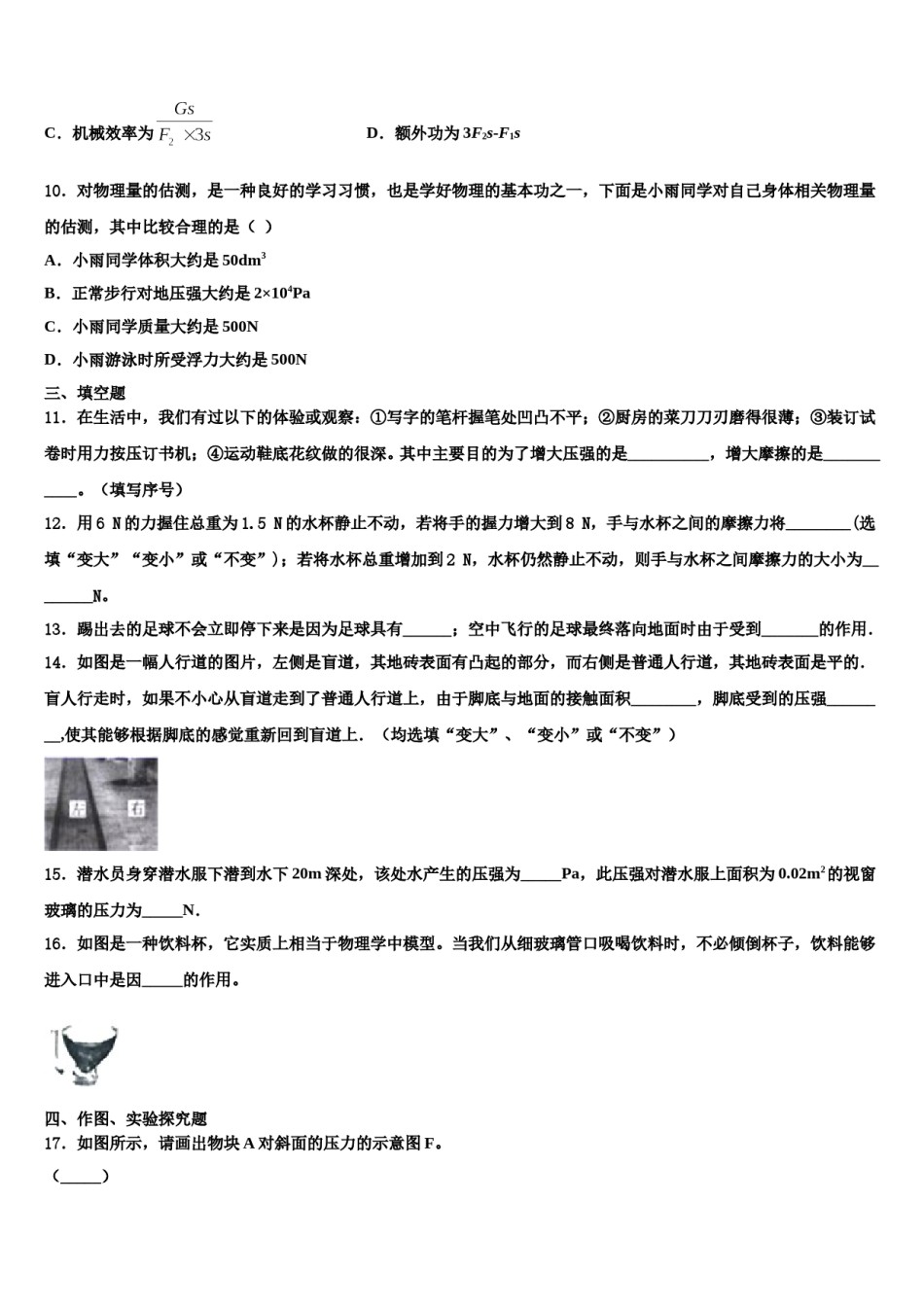 山东省高密市银鹰文昌中学2024届八年级物理第二学期期末调研模拟试题含解析.doc_第3页