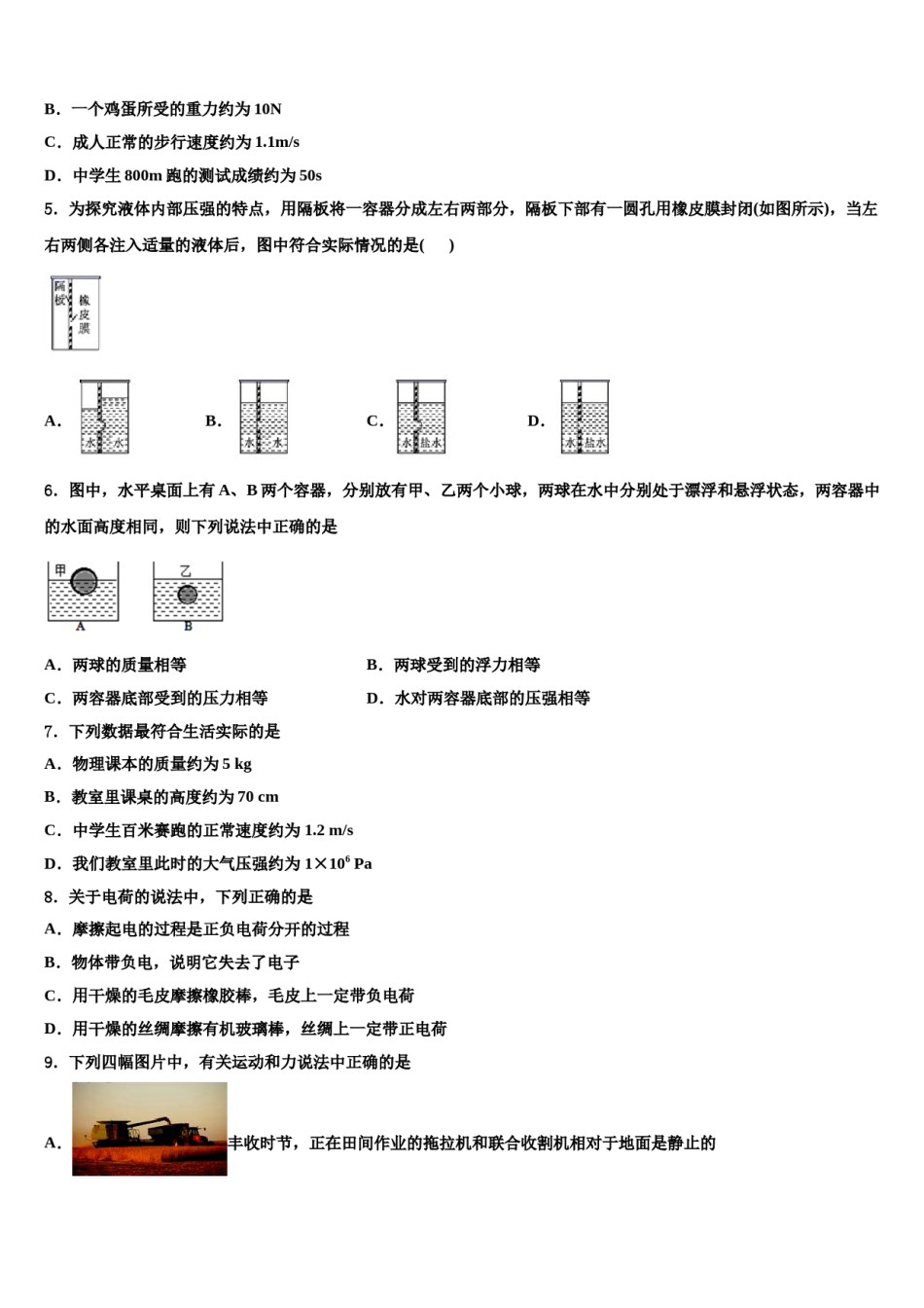 山东省齐河、夏津、临邑、禹城、武城五县2023-2024学年八年级物理第二学期期末学业水平测试试题含解析.doc_第2页