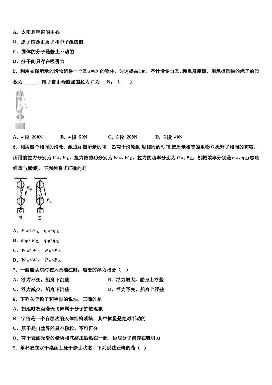 山东省齐河、夏津、临邑、禹城、武城五县2024年八年级物理第二学期期末联考模拟试题含解析.doc_第2页