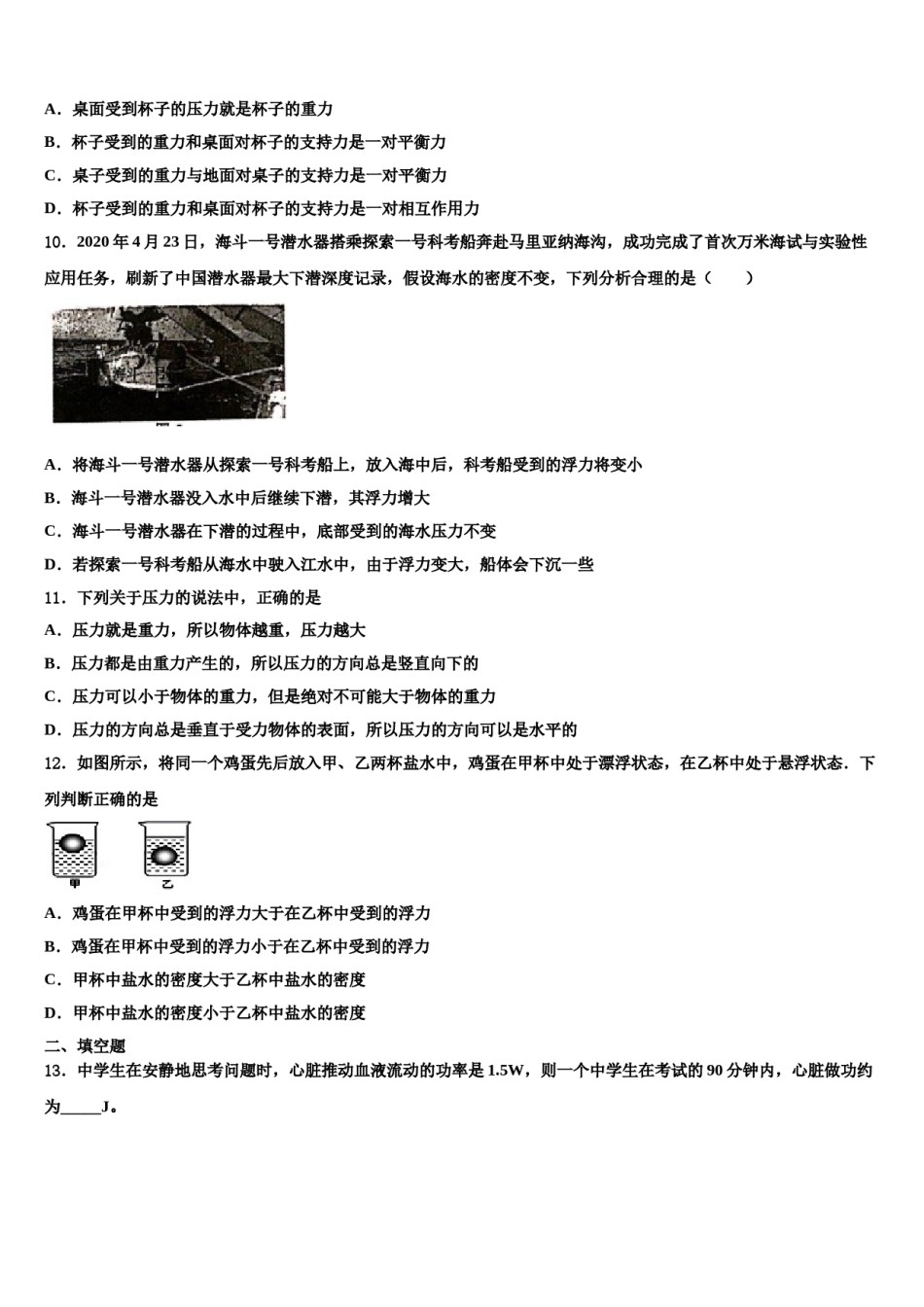 山东省齐河、夏津、临邑、禹城、武城五县2024年八年级物理第二学期期末联考模拟试题含解析.doc_第3页