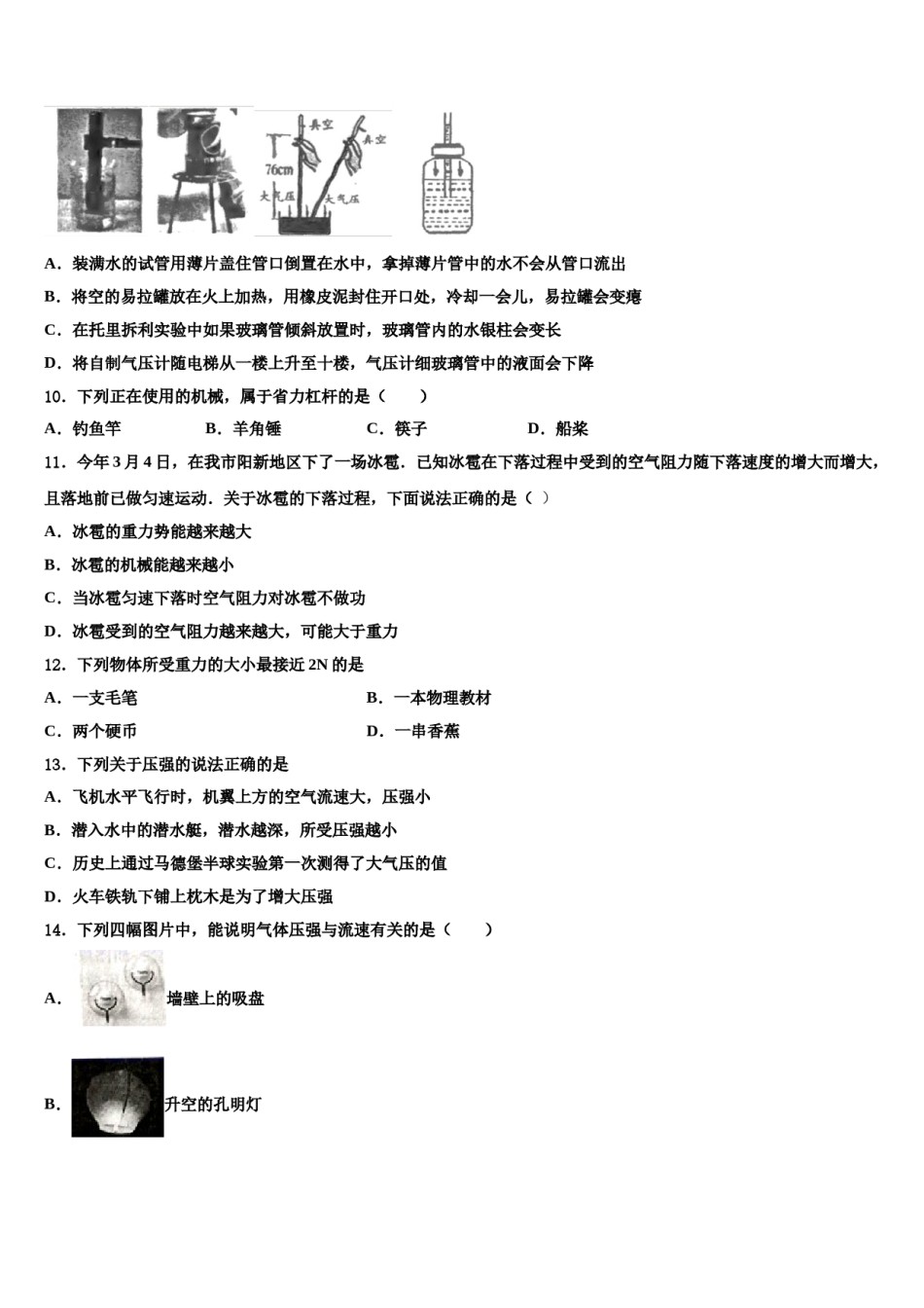 山东省齐河县2024年八下物理期末经典试题含解析.doc_第3页