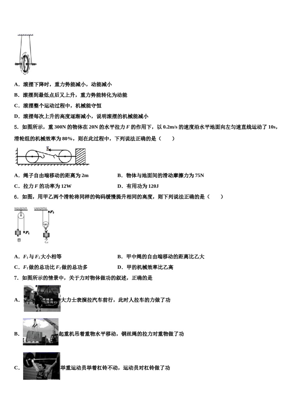 山东省龙口市兰高镇兰高学校2024届八下物理期末调研模拟试题含解析.doc_第2页
