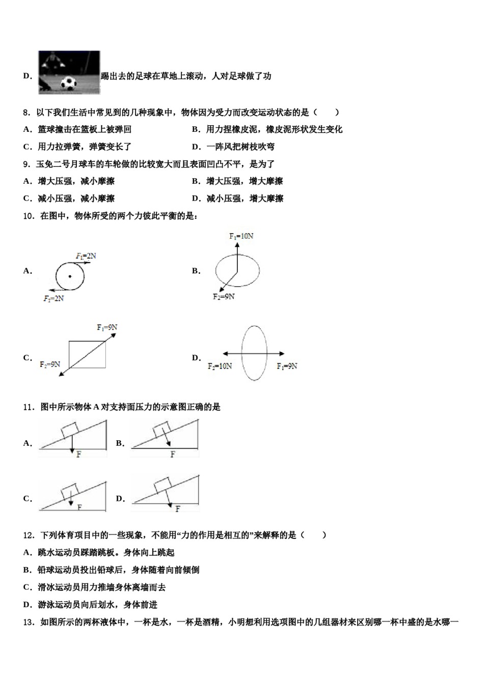 山东省龙口市兰高镇兰高学校2024届八下物理期末调研模拟试题含解析.doc_第3页