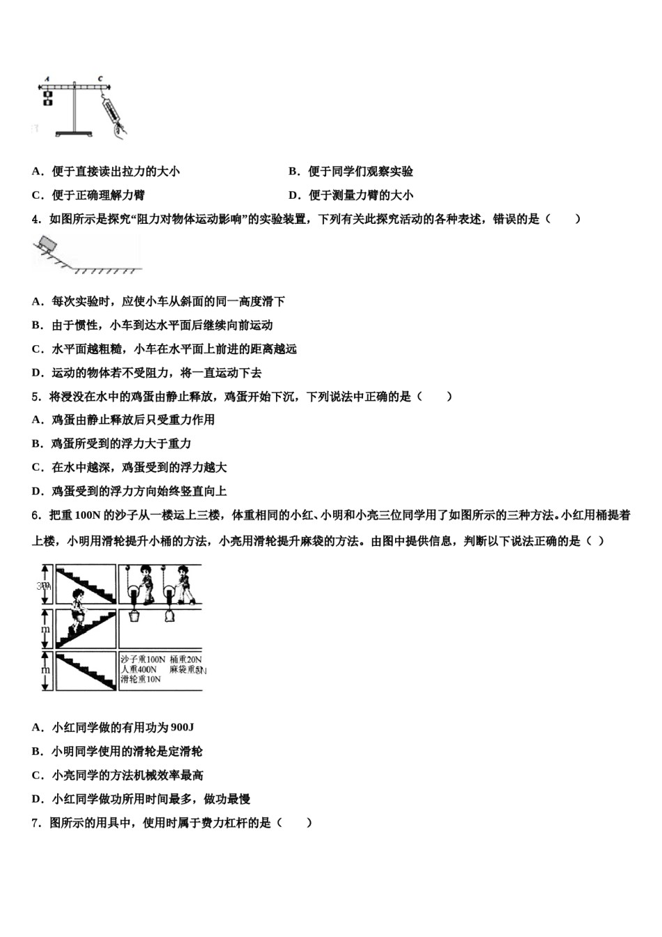 山东省龙口市兰高镇兰高学校2024年八年级物理第二学期期末预测试题含解析.doc_第2页