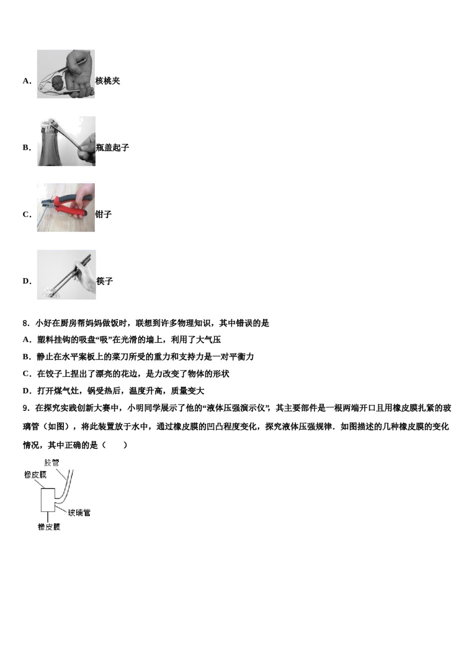 山东省龙口市兰高镇兰高学校2024年八年级物理第二学期期末预测试题含解析.doc_第3页
