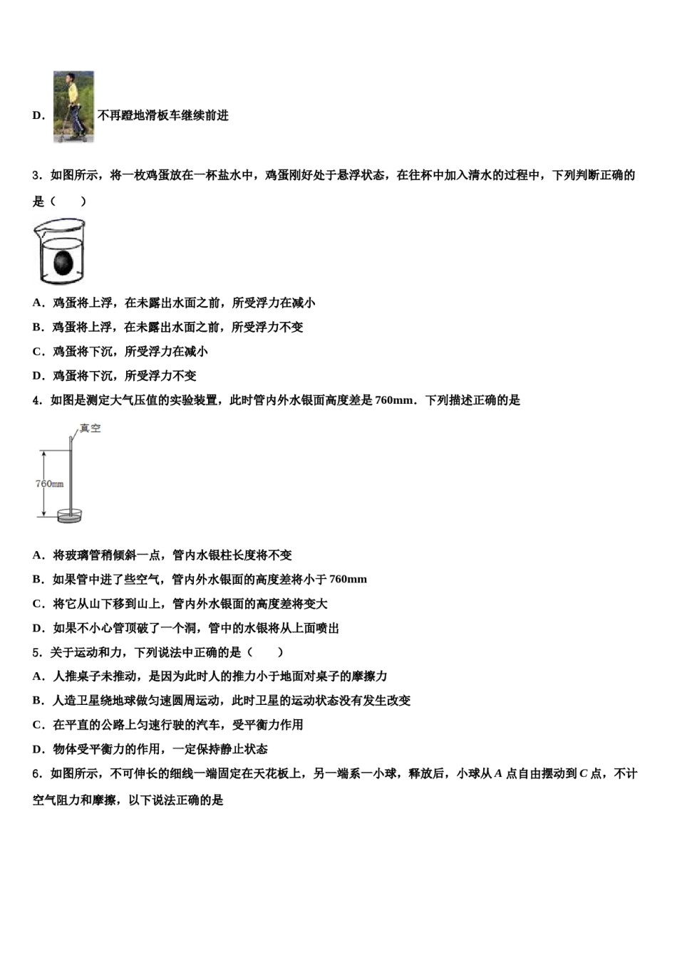 山东省龙口市兰高镇兰高校2023-2024学年八下物理期末考试试题含解析.doc_第2页