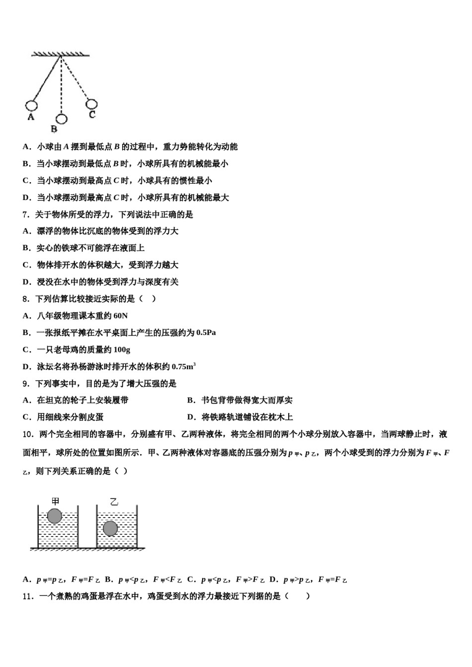 山东省龙口市兰高镇兰高校2023-2024学年八下物理期末考试试题含解析.doc_第3页