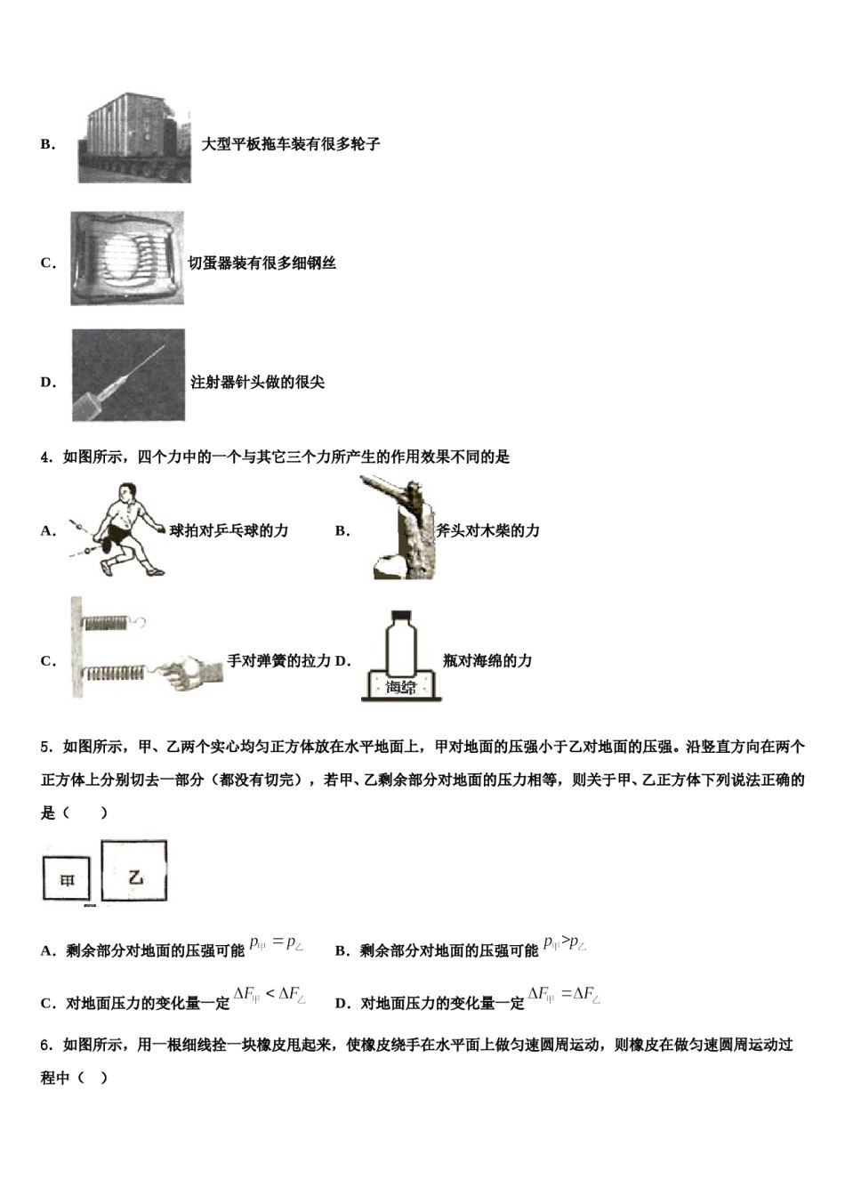 山东省龙口市第五中学2024届八下物理期末教学质量检测试题含解析.doc_第2页