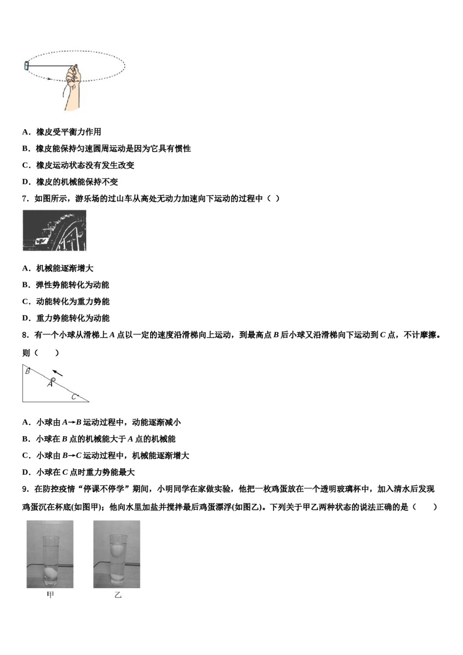 山东省龙口市第五中学2024届八下物理期末教学质量检测试题含解析.doc_第3页