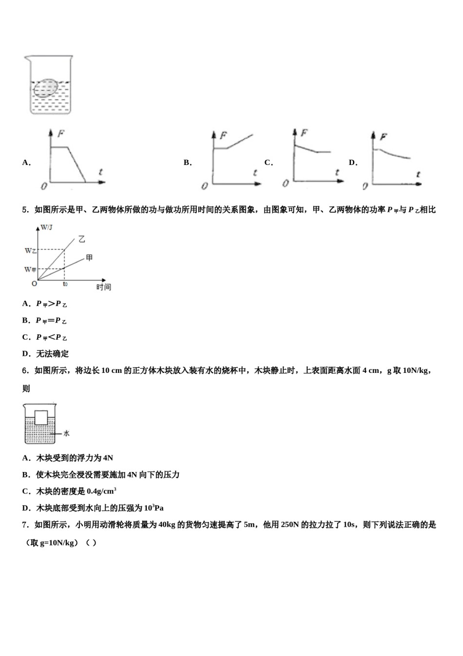 山东蒙阴县2024届八年级物理第二学期期末考试模拟试题含解析.doc_第2页