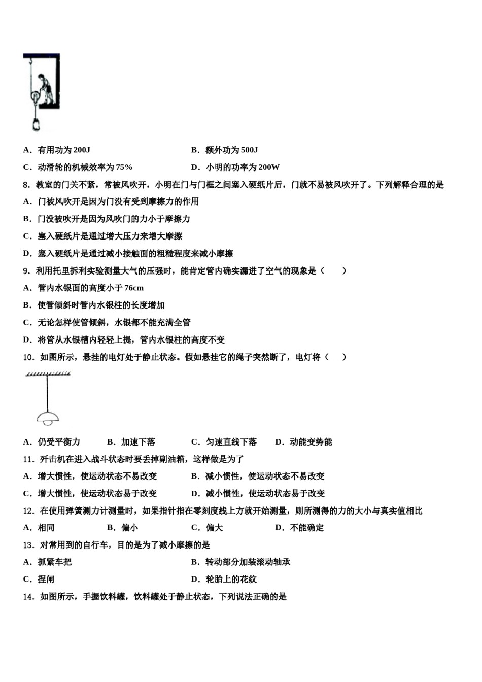 山东蒙阴县2024届八年级物理第二学期期末考试模拟试题含解析.doc_第3页