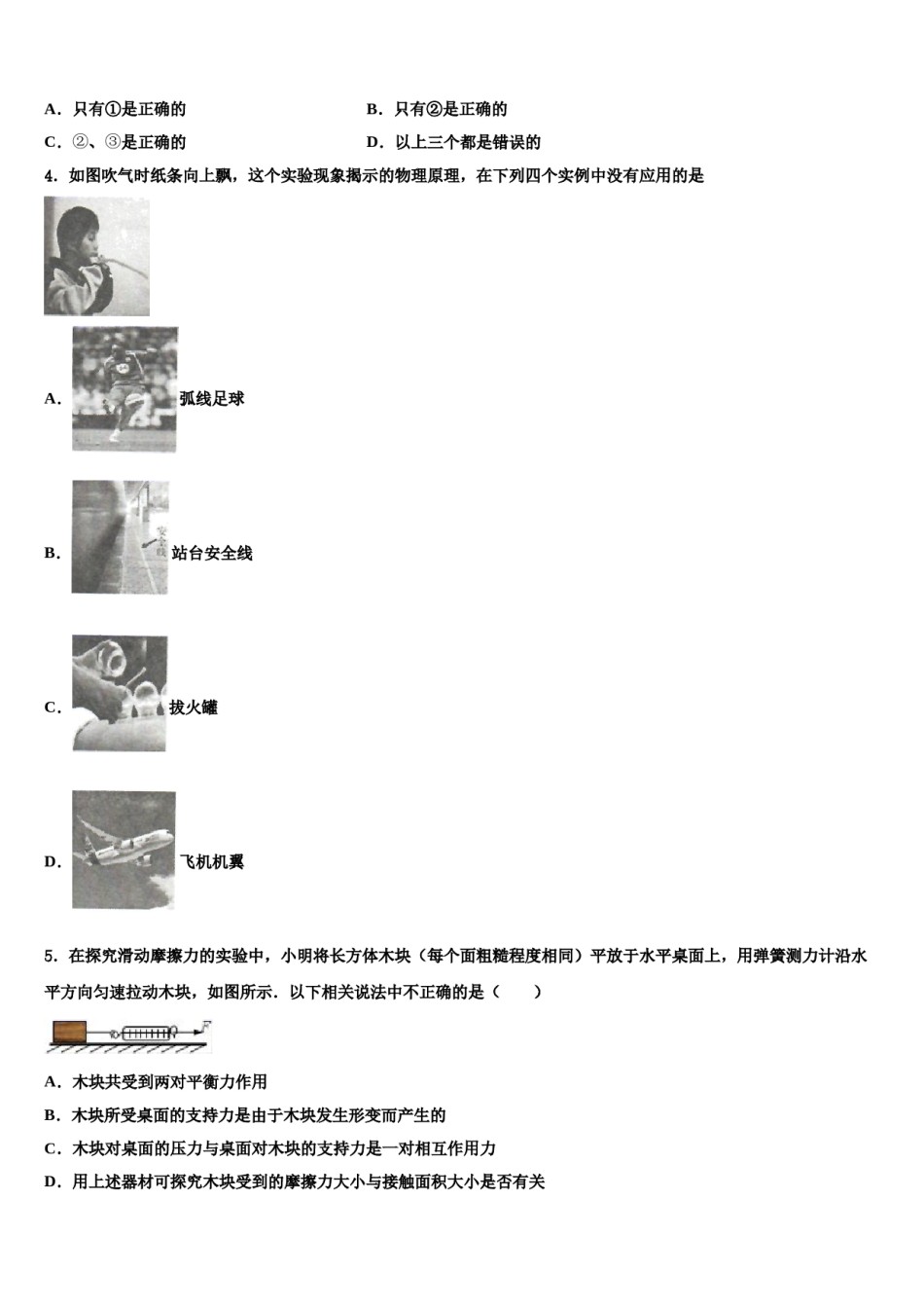 山东阳谷县2023-2024学年物理八下期末经典模拟试题含解析.doc_第2页