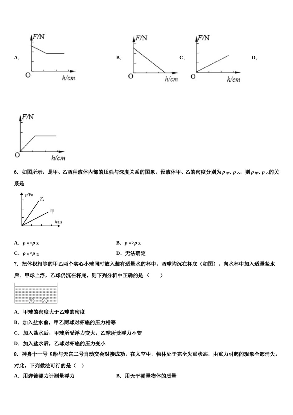山东阳谷县2024届物理八下期末经典试题含解析.doc_第2页