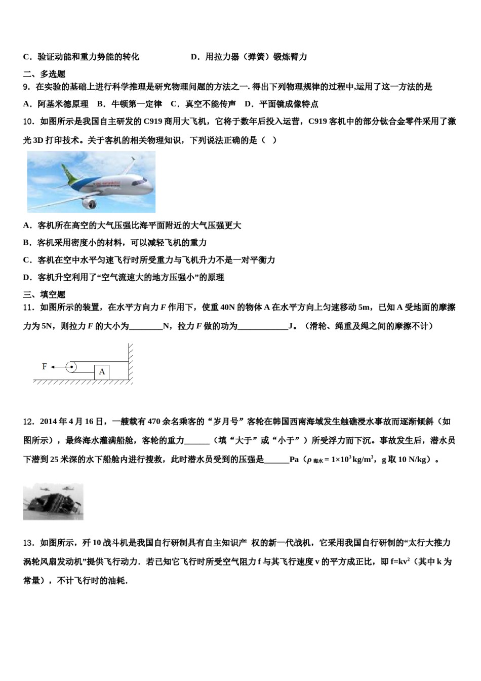 山东阳谷县2024届物理八下期末经典试题含解析.doc_第3页