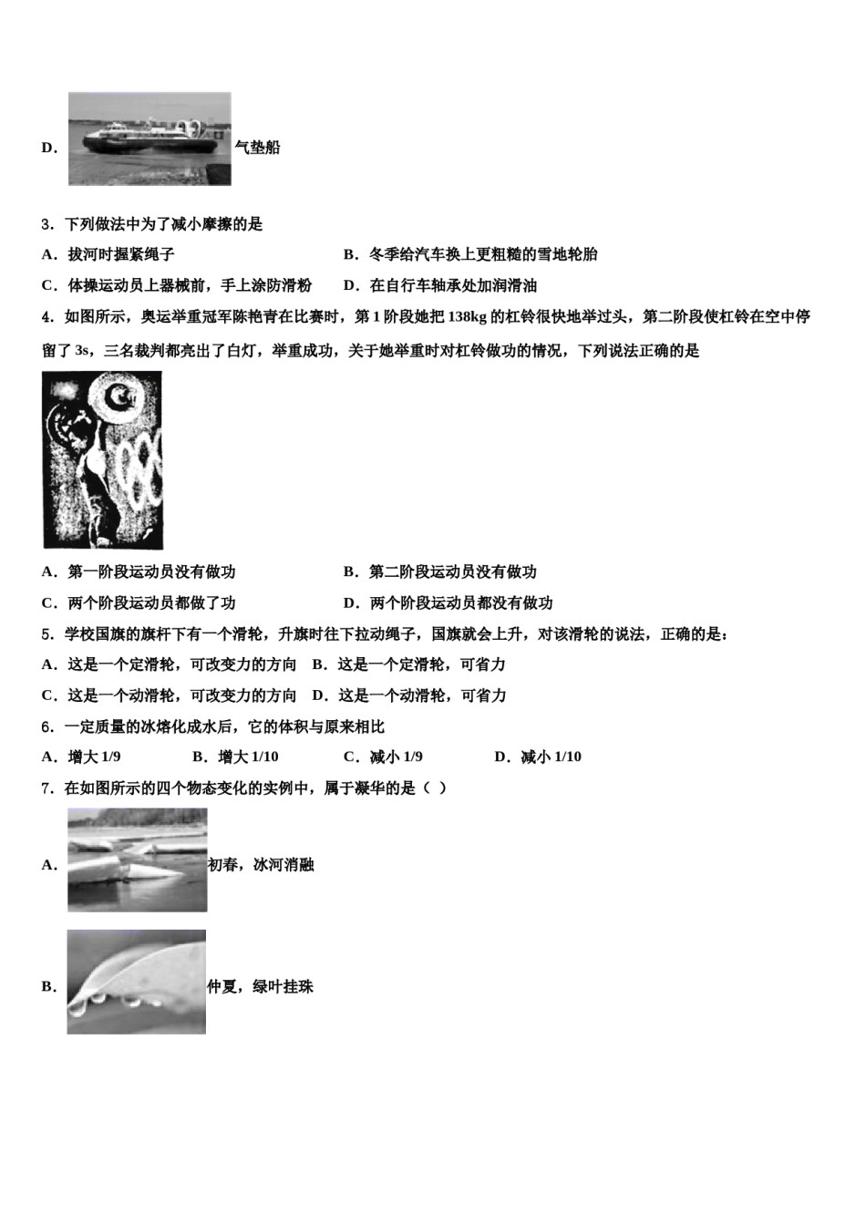 山东阳谷县联考2024年八年级物理第二学期期末质量检测试题含解析.doc_第2页