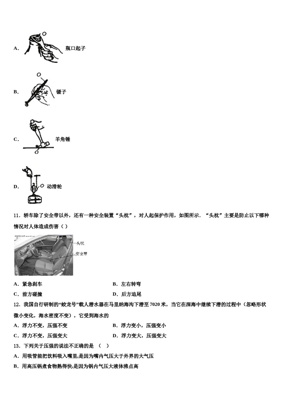 山东青岛城阳区五校联考2024年物理八下期末学业质量监测模拟试题含解析.doc_第3页