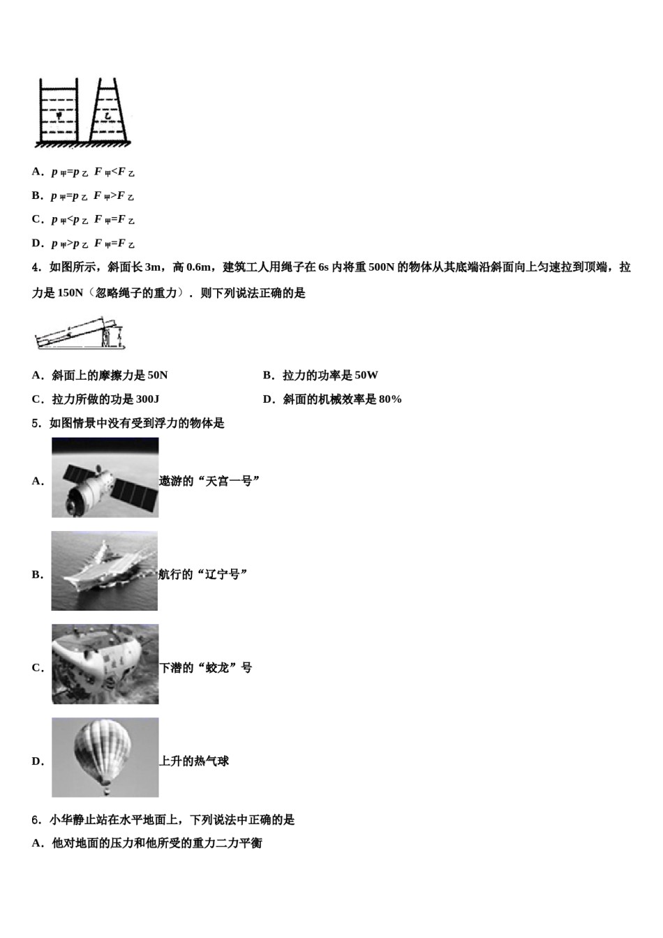 山西临汾霍州三中2023-2024学年八下物理期末达标检测模拟试题含解析.doc_第2页