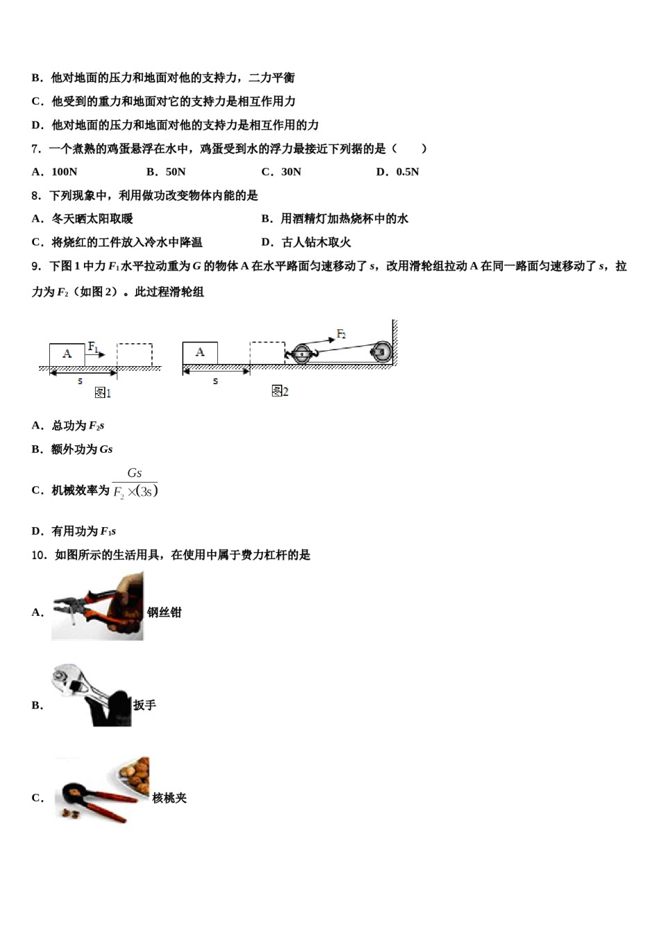 山西临汾霍州三中2023-2024学年八下物理期末达标检测模拟试题含解析.doc_第3页