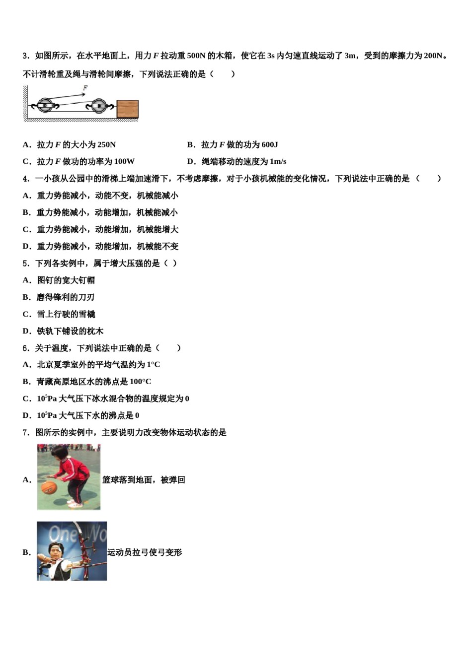 山西农业大学附属学校2023-2024学年八下物理期末调研模拟试题含解析.doc_第2页