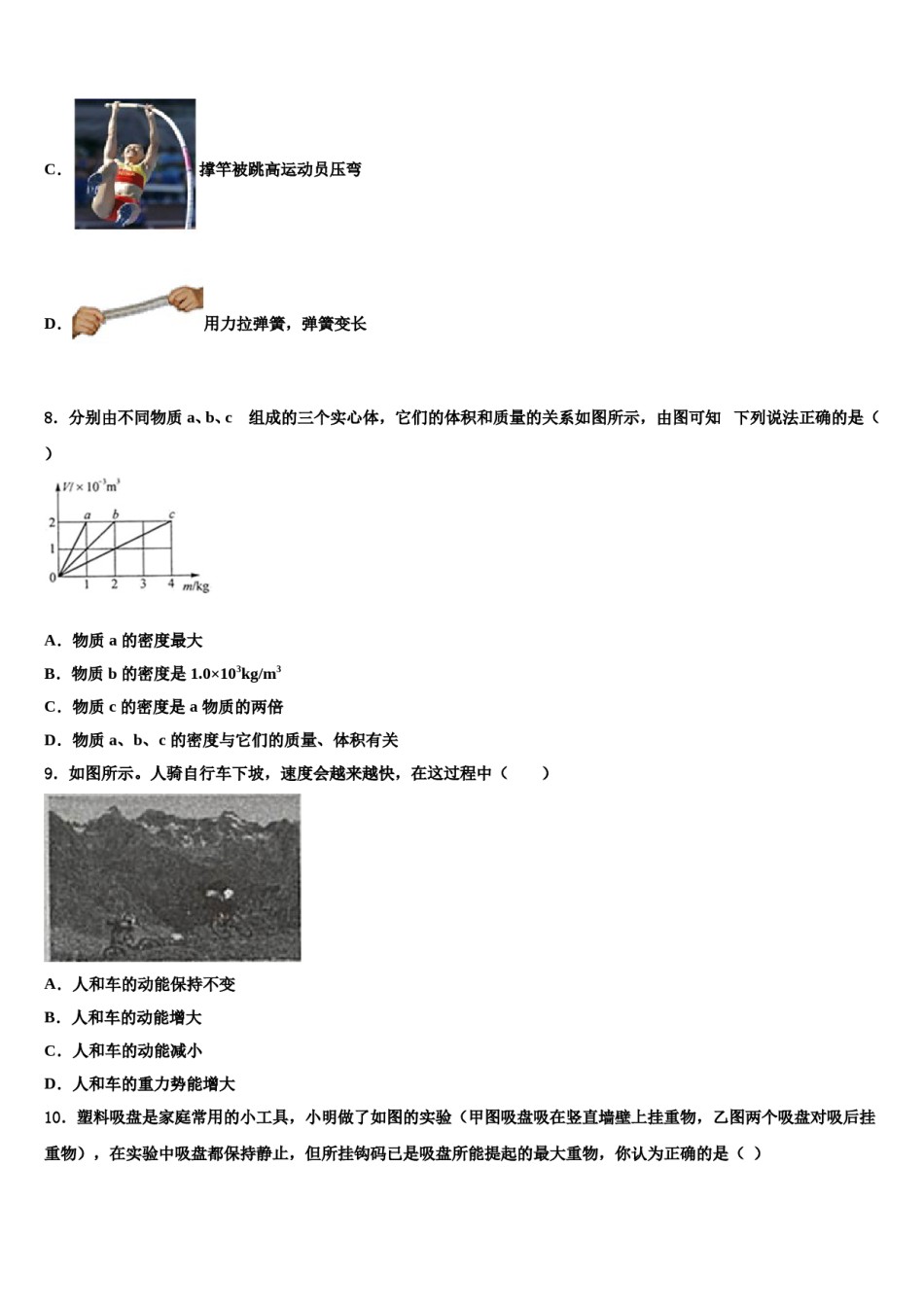 山西农业大学附属学校2023-2024学年八下物理期末调研模拟试题含解析.doc_第3页