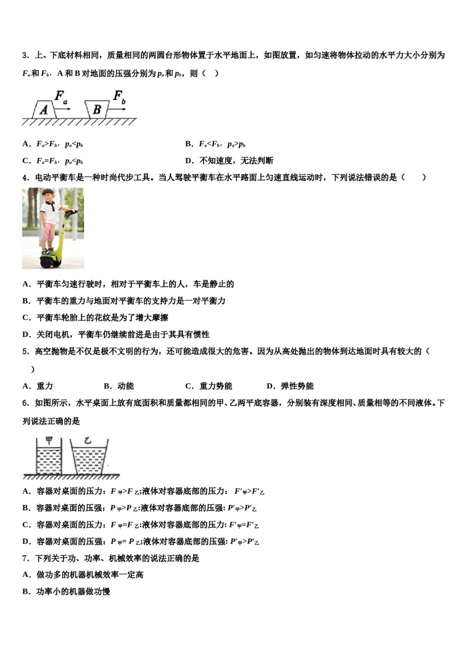 山西农业大学附属学校2024年物理八下期末监测模拟试题含解析.doc_第2页