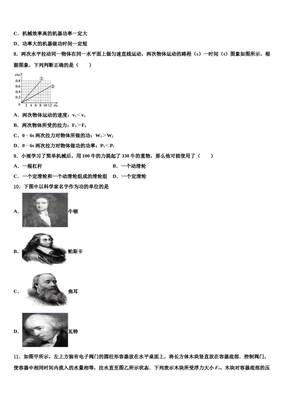 山西农业大学附属学校2024年物理八下期末监测模拟试题含解析.doc_第3页