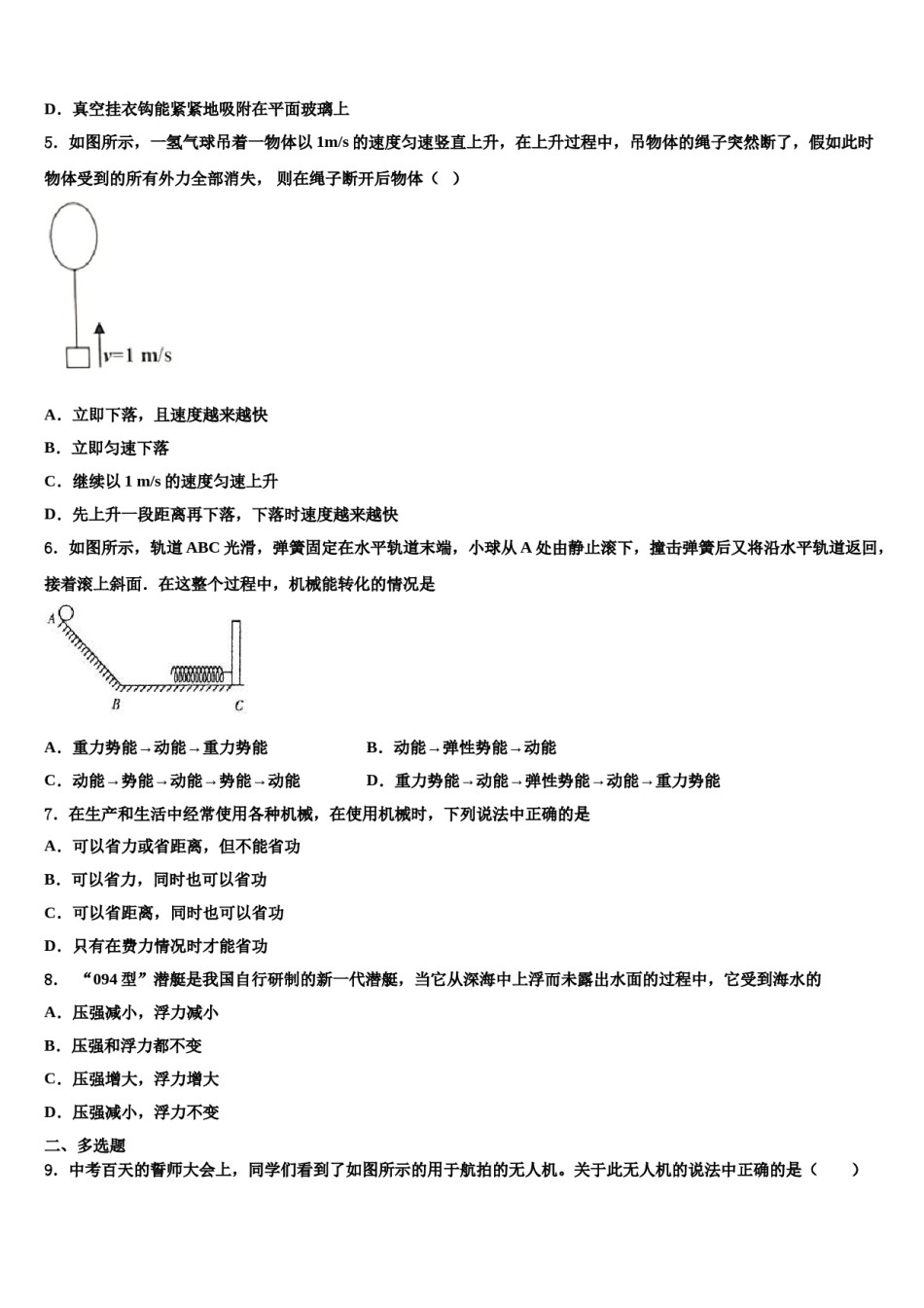 山西农业大附属学校2024届物理八下期末复习检测试题含解析.doc_第2页