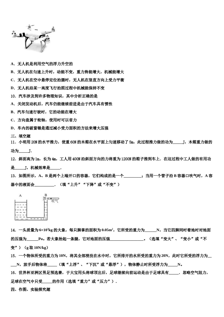 山西农业大附属学校2024届物理八下期末复习检测试题含解析.doc_第3页