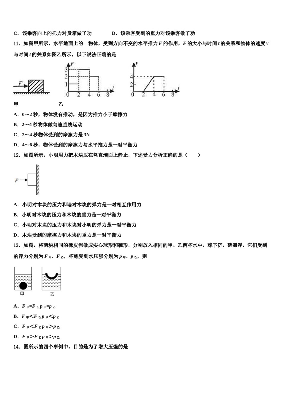 山西晋中学市榆次区2024年八下物理期末质量跟踪监视模拟试题含解析.doc_第3页