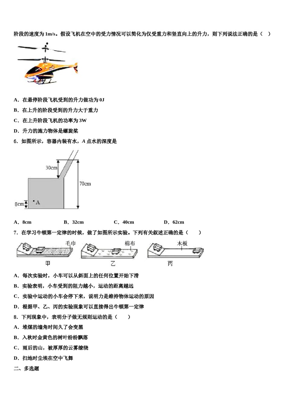 山西省临汾市2023-2024学年八年级物理第二学期期末联考试题含解析.doc_第2页
