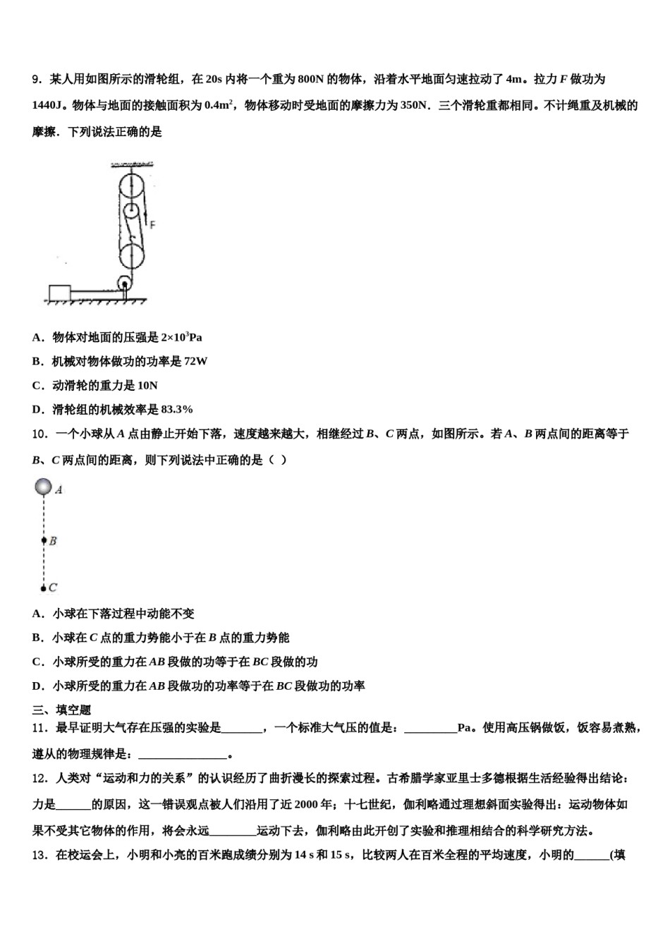 山西省临汾市2023-2024学年八年级物理第二学期期末联考试题含解析.doc_第3页