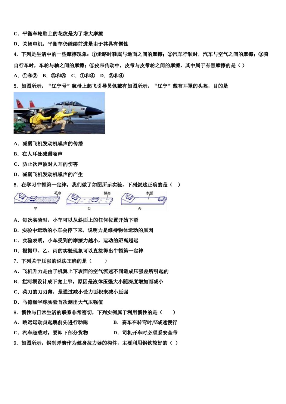 山西省临汾市2024年八下物理期末复习检测模拟试题含解析.doc_第2页