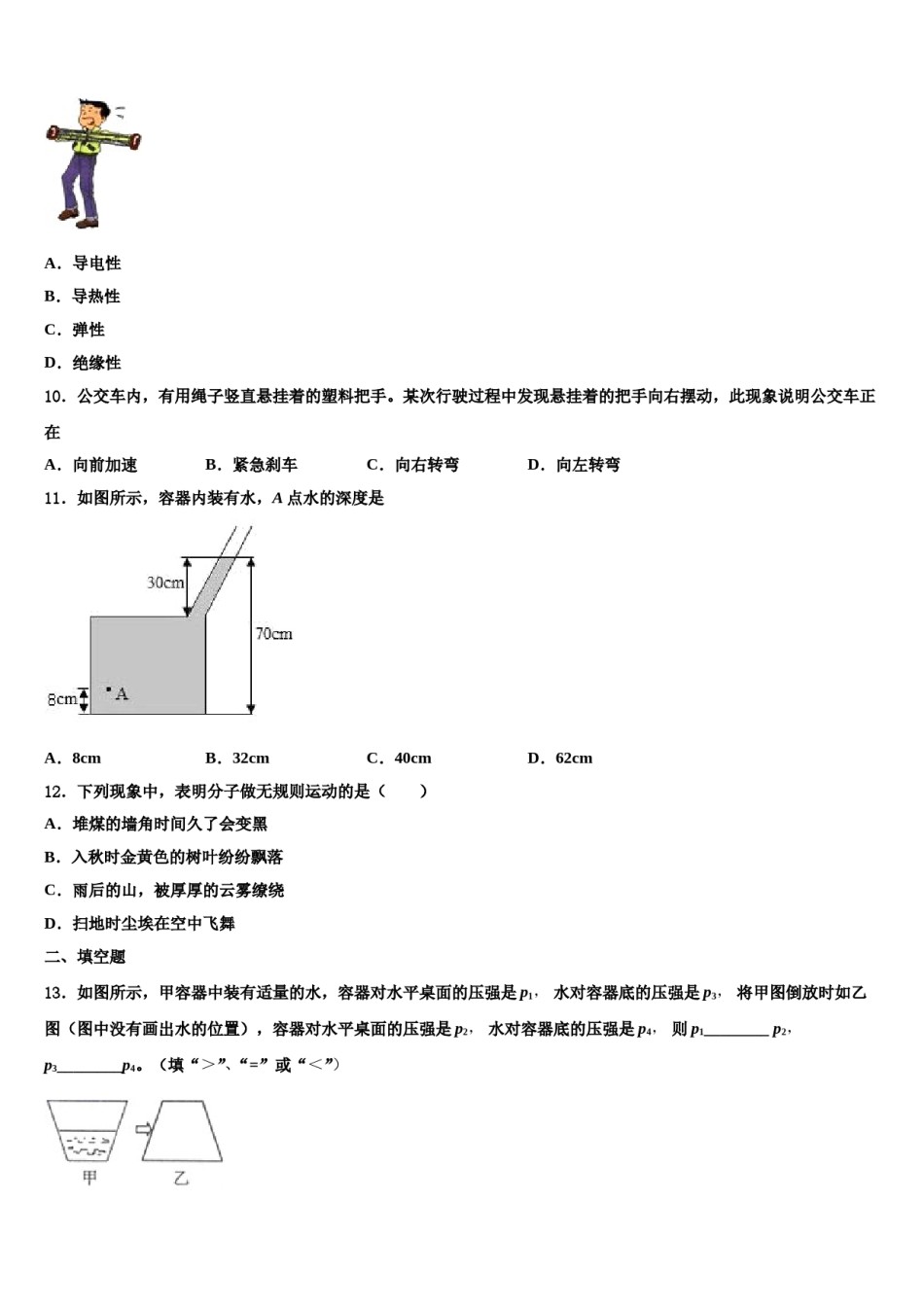 山西省临汾市2024年八下物理期末复习检测模拟试题含解析.doc_第3页