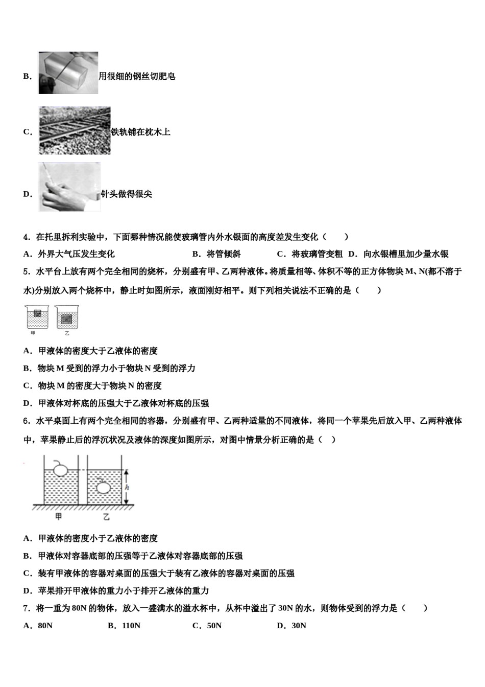 山西省临汾市忻州师范院附属外国语中学2024届物理八下期末预测试题含解析.doc_第2页