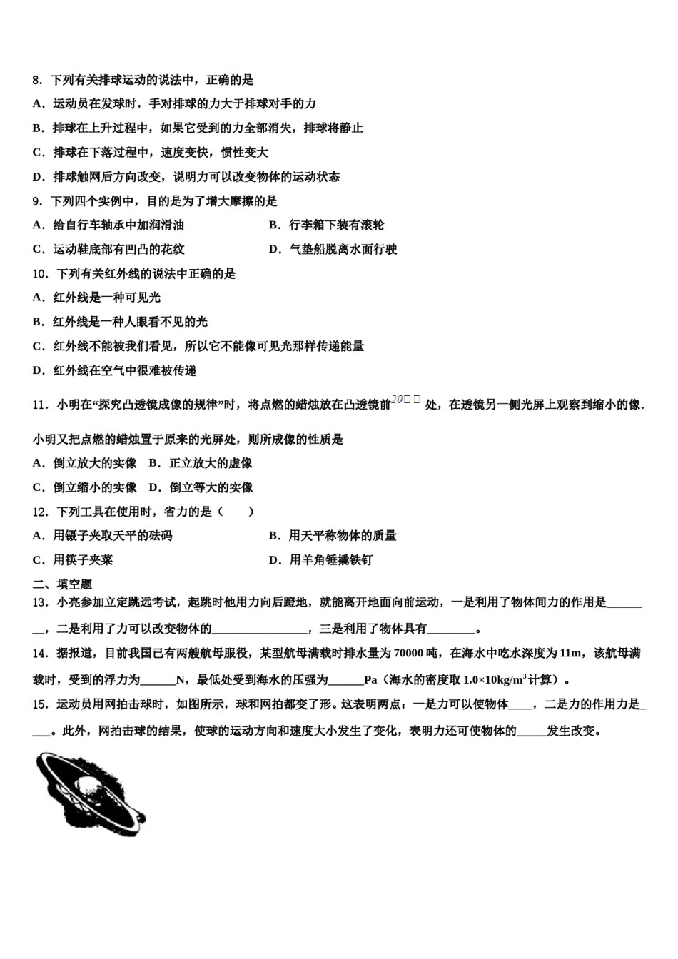 山西省临汾市忻州师范院附属外国语中学2024届物理八下期末预测试题含解析.doc_第3页